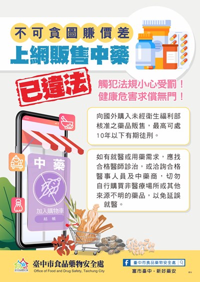 上網販售中藥已違法-2