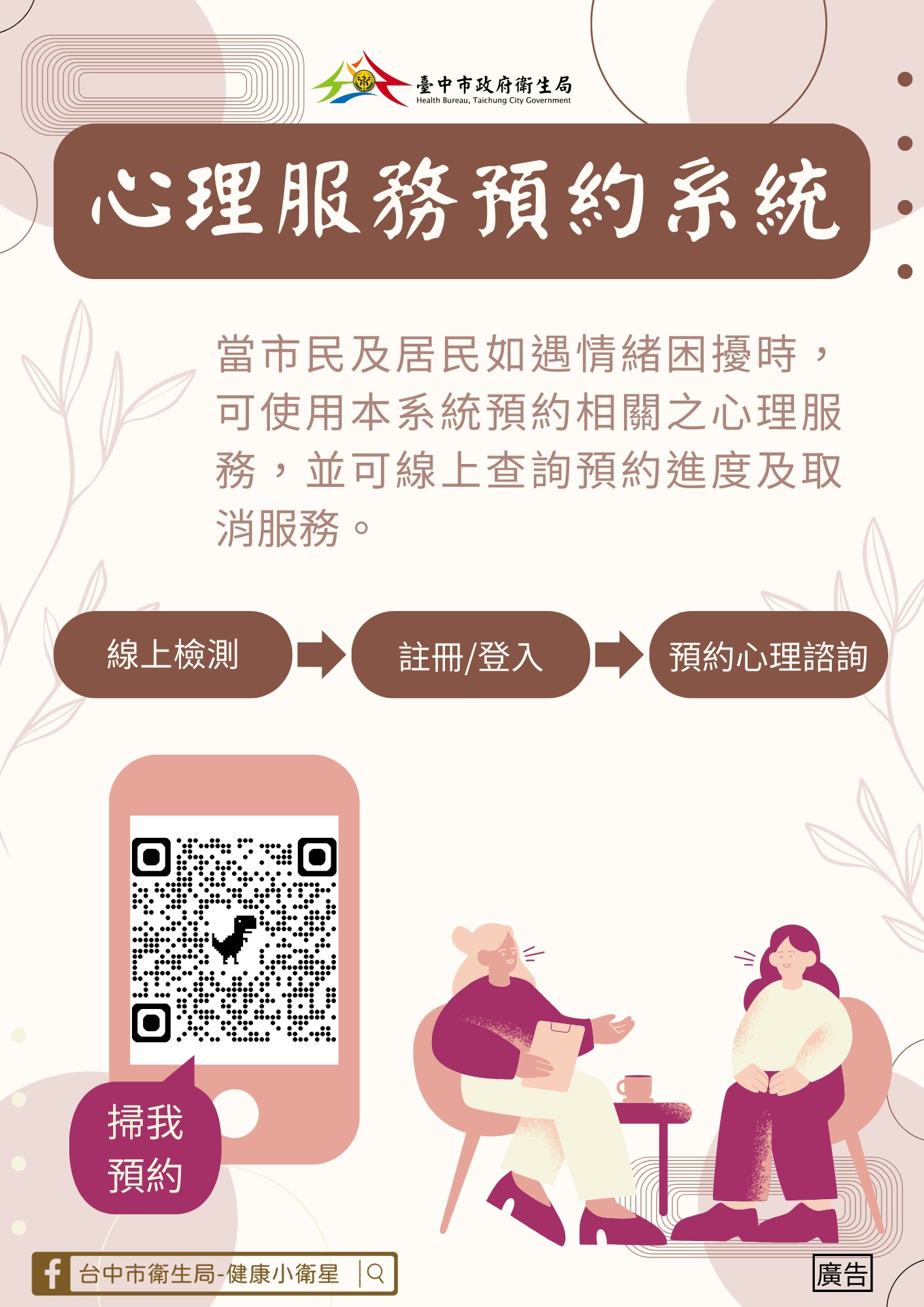 心理服務預約系統圖卡 (2)