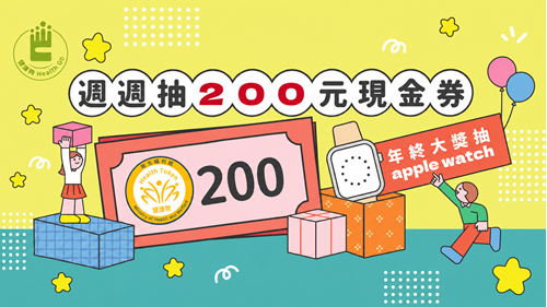 週週抽現金券