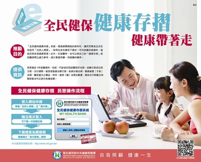 全民健保~「健康存摺」健康帶著走~太平區衛生所關心您